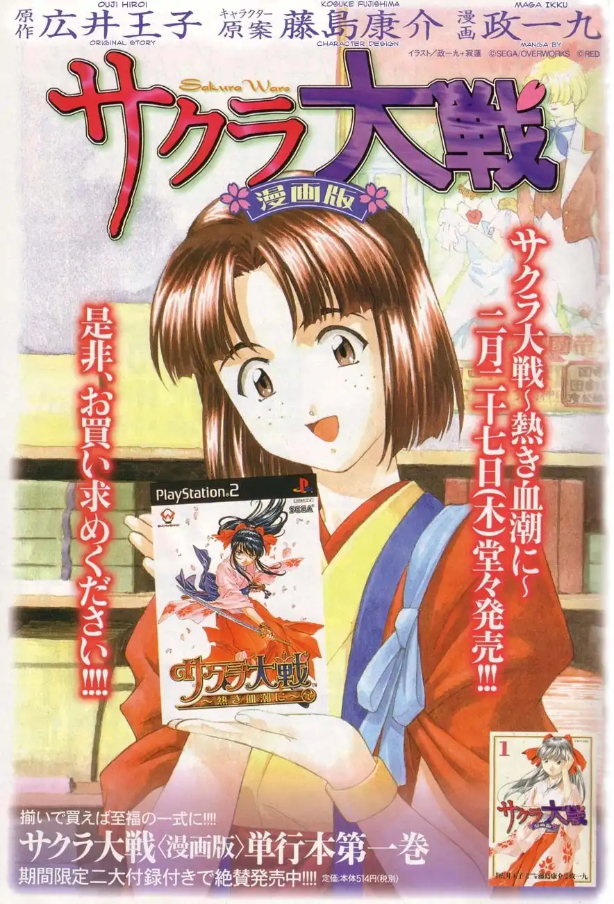 Sakura Taisen Chapter 5 9